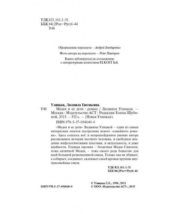 Медея и ее дети