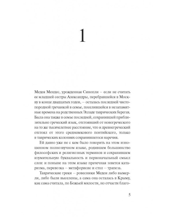 Медея и ее дети