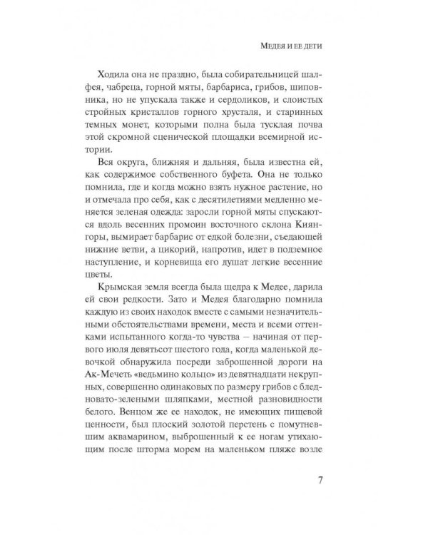 Медея и ее дети