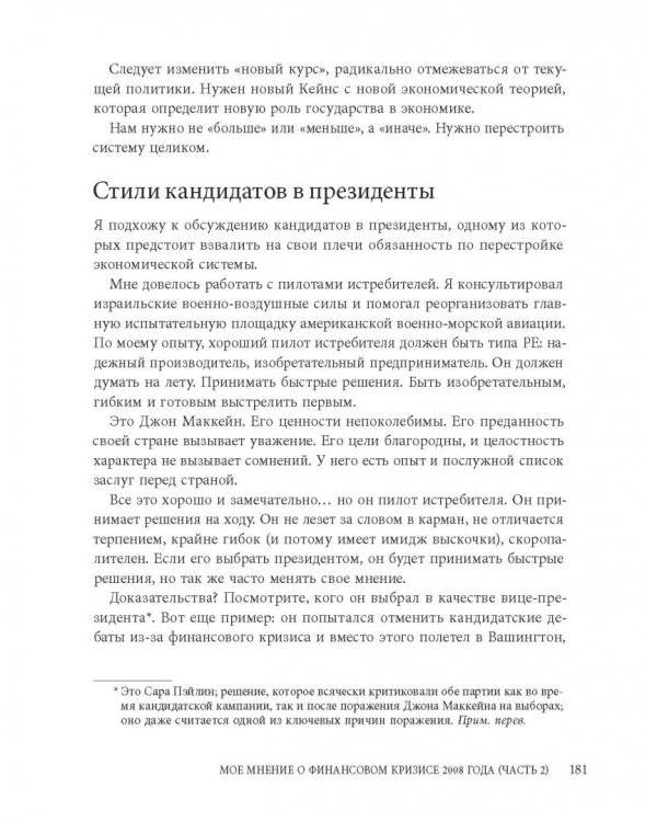 Размышления о политике