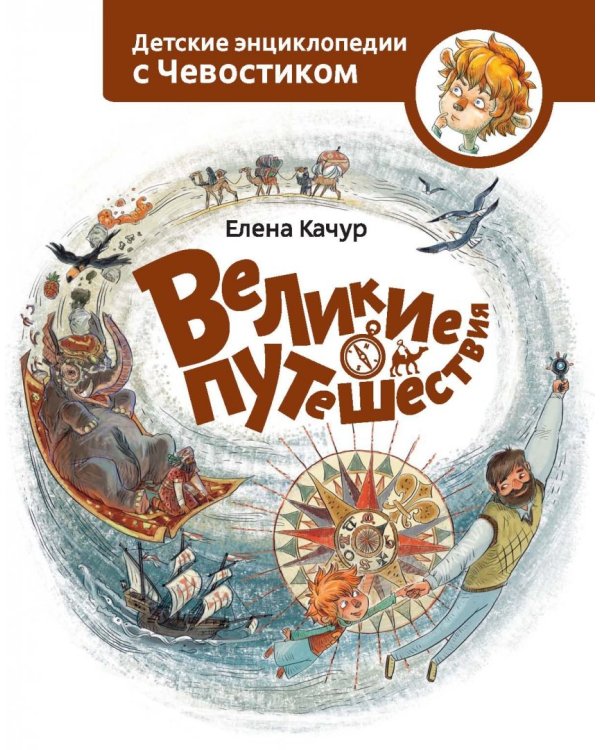 Великие путешествия