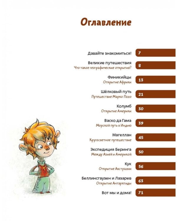 Великие путешествия