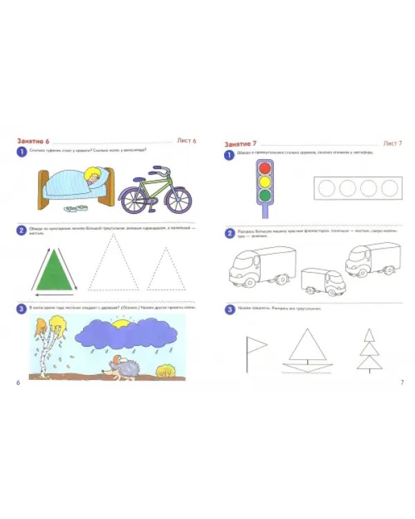 Я начинаю считать. Математика для детей 3-4 лет. ФГОС ДО