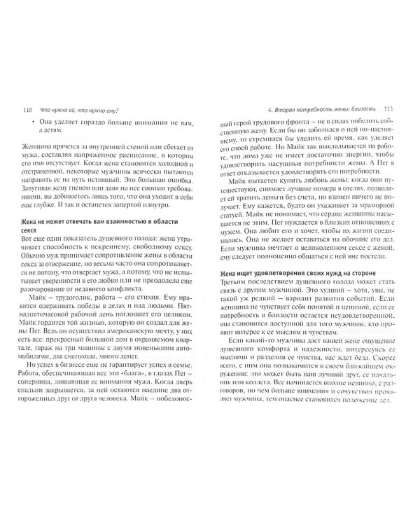 Дополнительное изображение книги «Что нужно ей? Что нужно ему? Что ищут в браке мужчины и женщины»