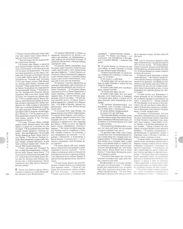 Библия, малый формат. Канонический книги Священного Писания Ветхого и Нового Завета