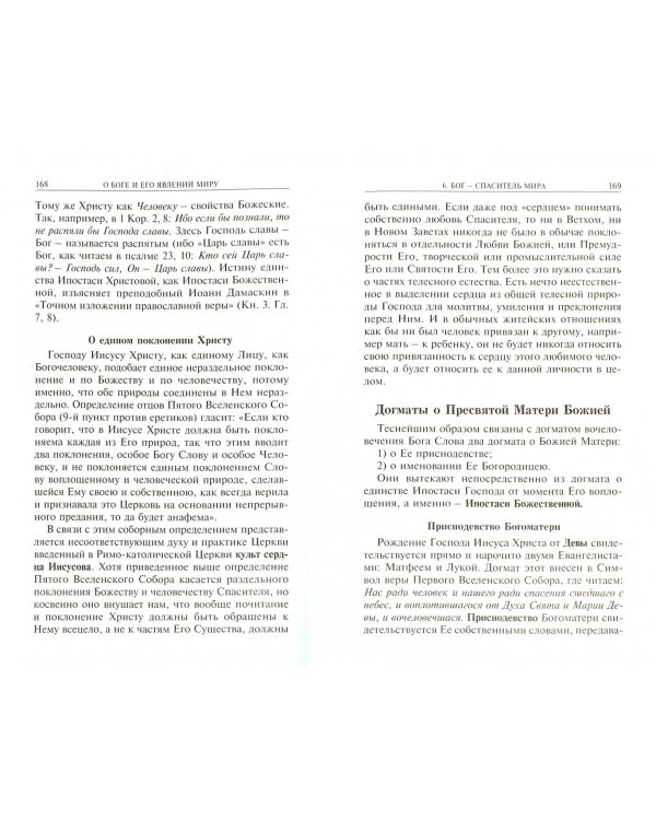 Догматическое Богословие