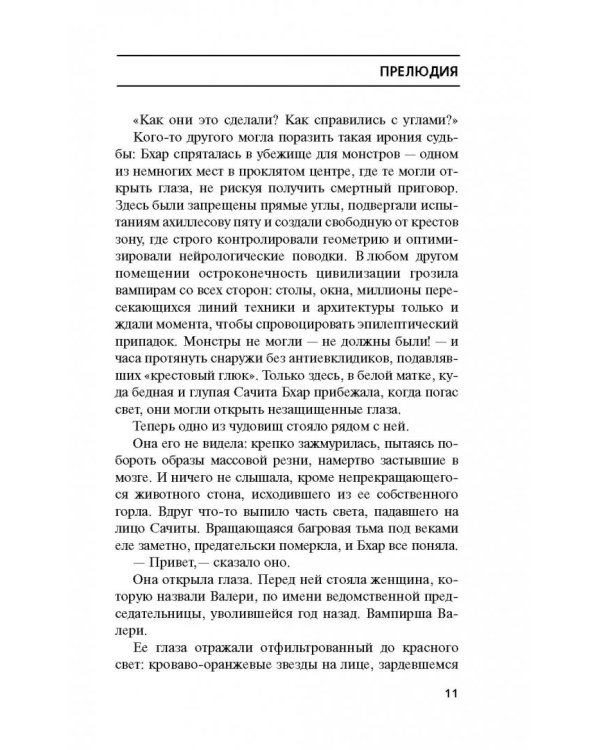 Эхопраксия