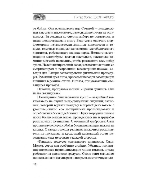 Эхопраксия