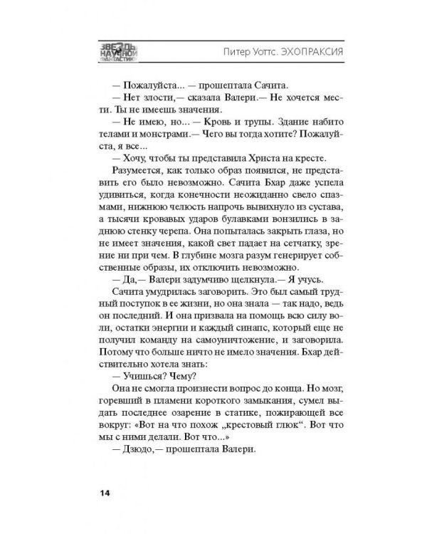 Эхопраксия