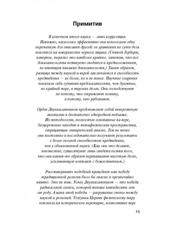 Эхопраксия