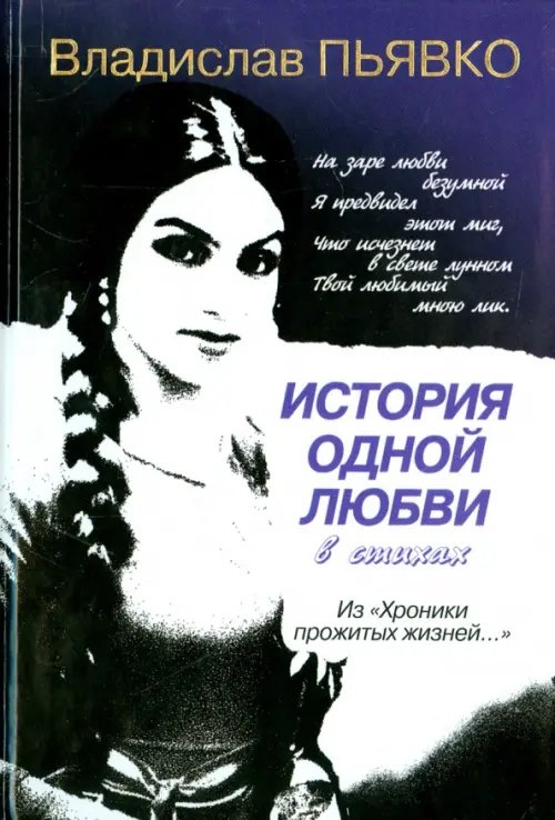 История одной любви в стихах История одной любви в стихах