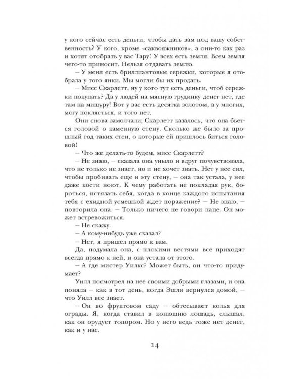 Унесенные ветром. Том 2