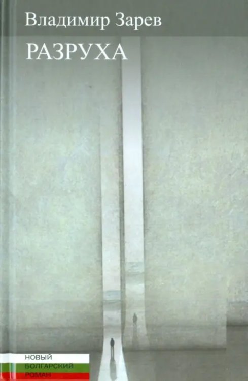 Разруха Разруха