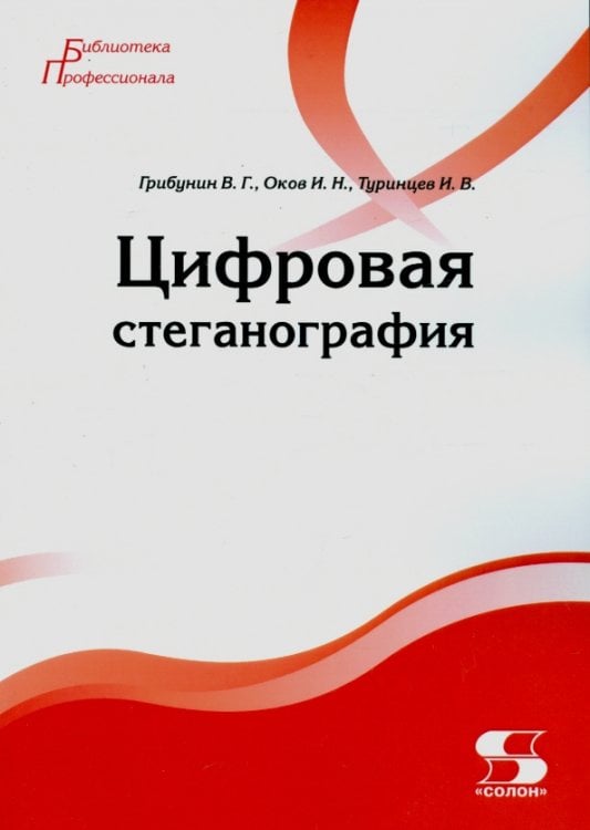 Цифровая стеганография