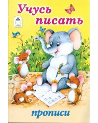 Учусь писать