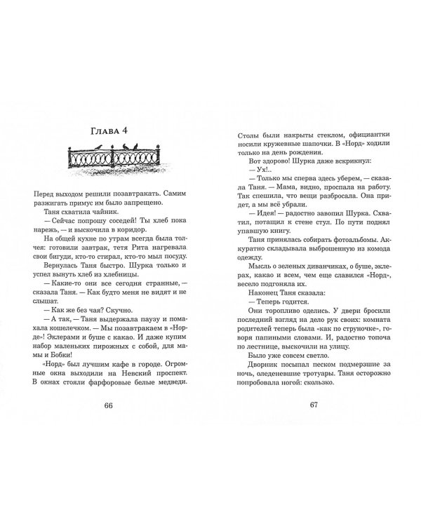 Дети ворона