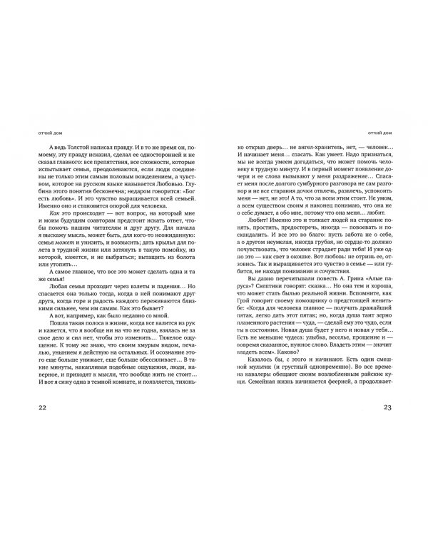 Я учусь быть мамой