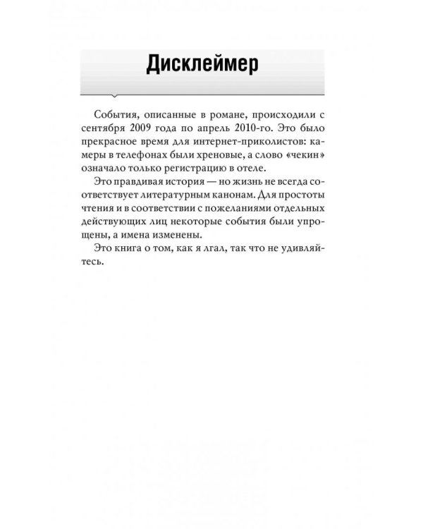 ФЕЙКБУК. Реальная история, основанная на настоящей лжи