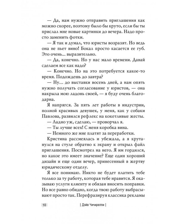 ФЕЙКБУК. Реальная история, основанная на настоящей лжи
