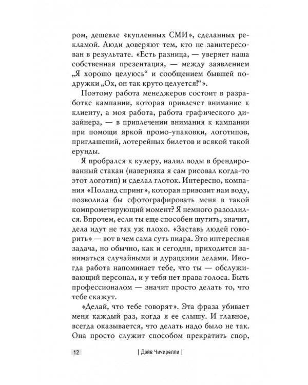 ФЕЙКБУК. Реальная история, основанная на настоящей лжи