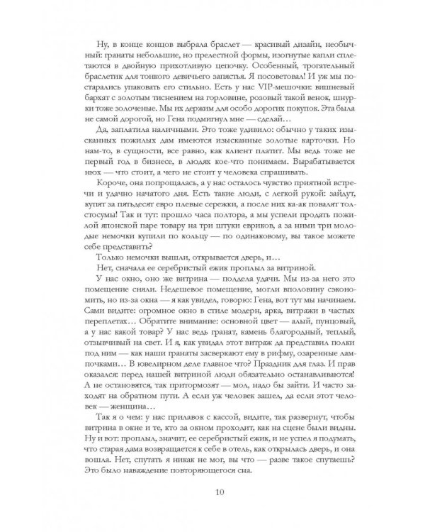 Русская канарейка. Трилогия в одном томе