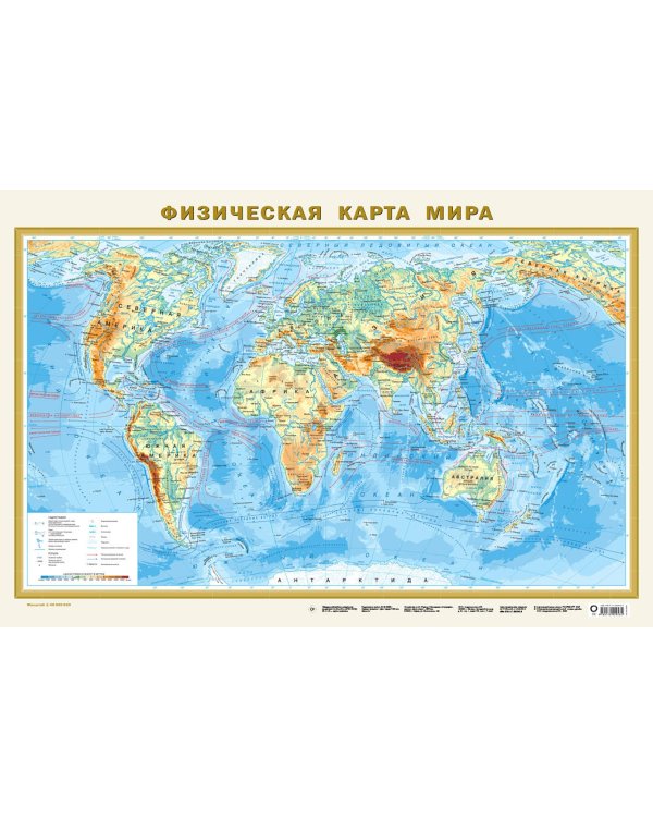 Физическая карта мира. Политическая карта мира