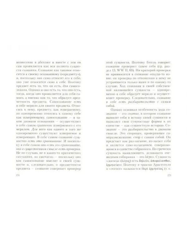 Гегель. Негативность. Разбирательство с Гегелем