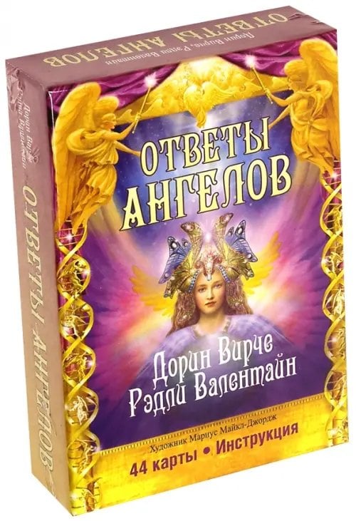 Ответы Ангелов (44 карты + брошюра с инструкцией) Ответы Ангелов (44 карты + брошюра с инструкцией)