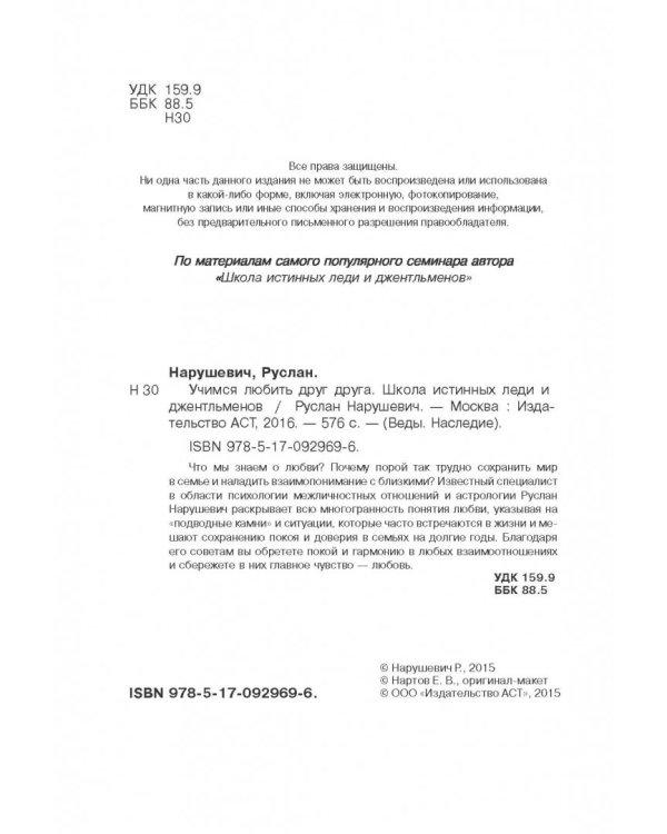 Учимся любить друг друга. Школа истинных леди