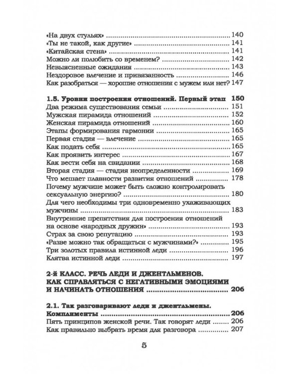 Учимся любить друг друга. Школа истинных леди