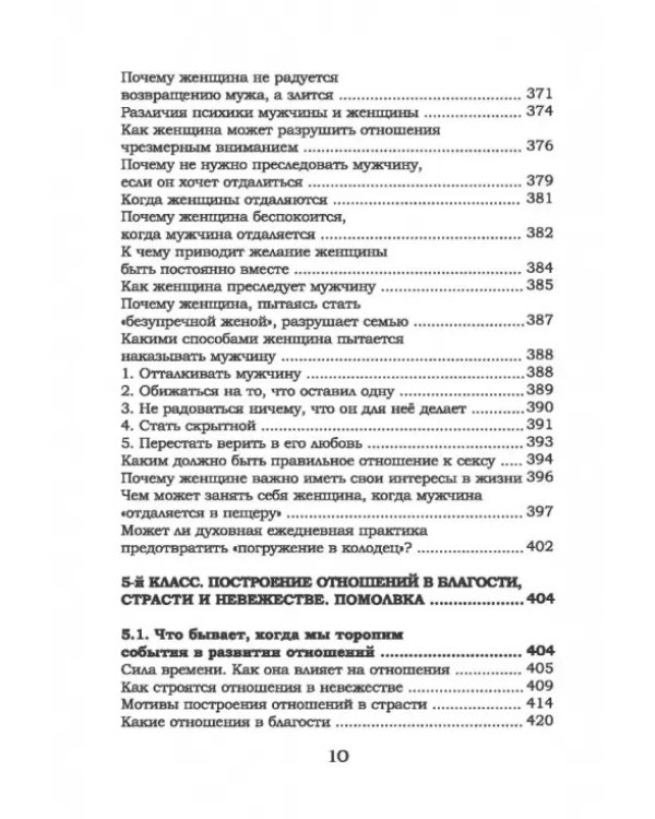 Учимся любить друг друга. Школа истинных леди