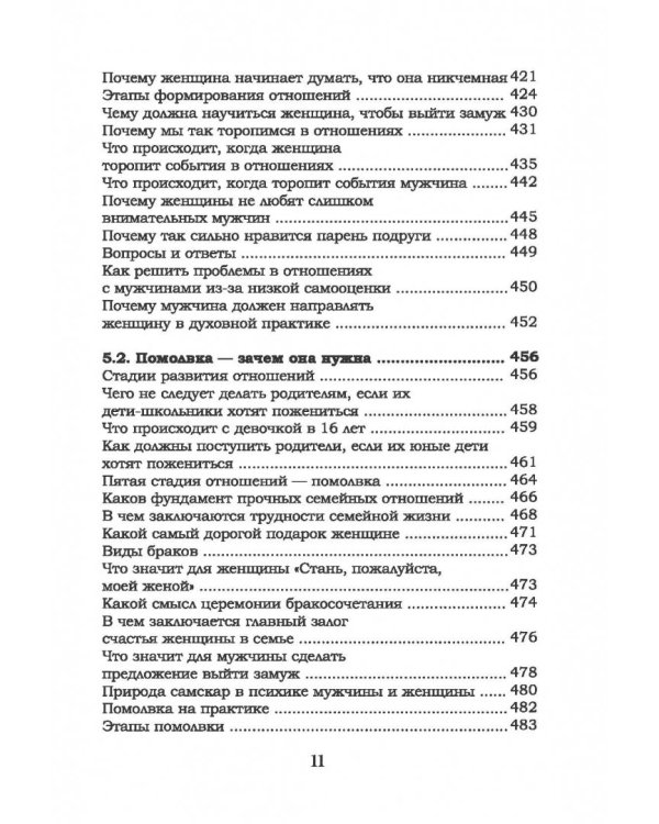 Учимся любить друг друга. Школа истинных леди