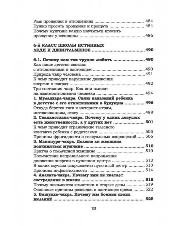 Учимся любить друг друга. Школа истинных леди