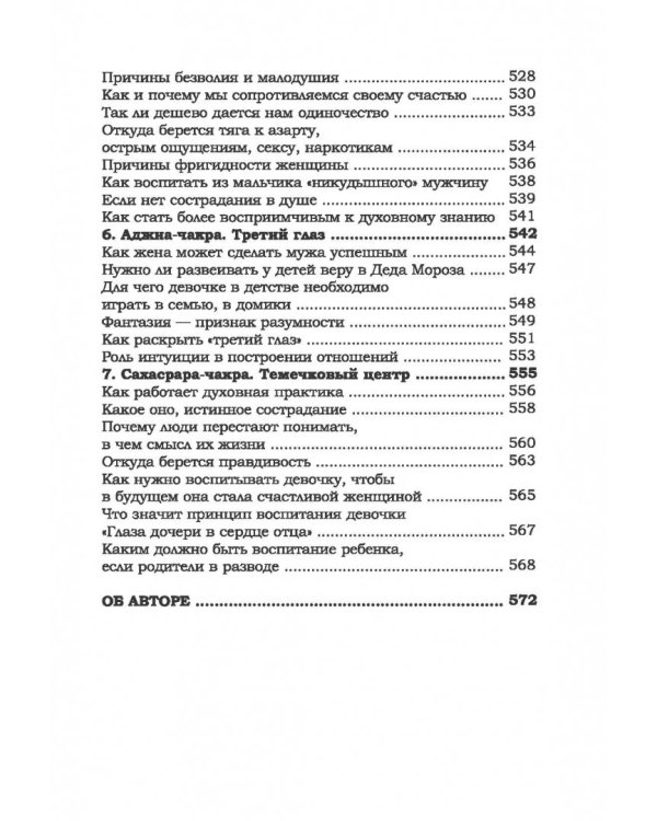 Учимся любить друг друга. Школа истинных леди