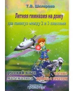 Летняя гимназия на