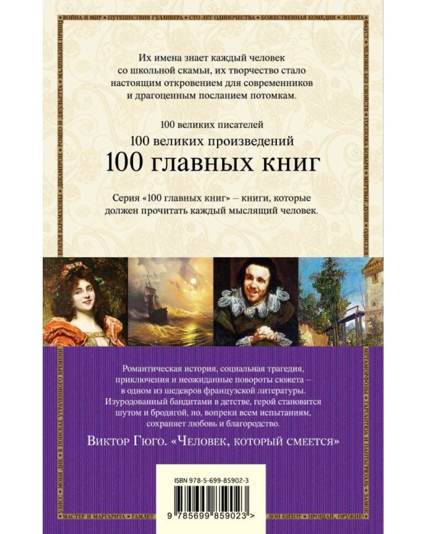 Человек, который смеется