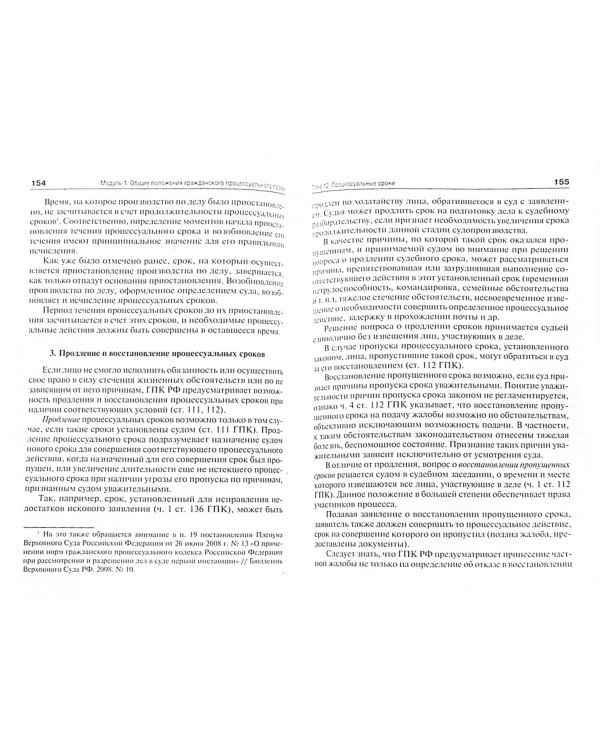 Гражданский процесс. Учебник