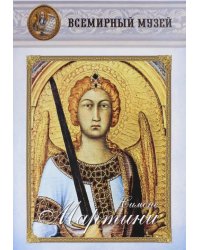 Симоне Мартини