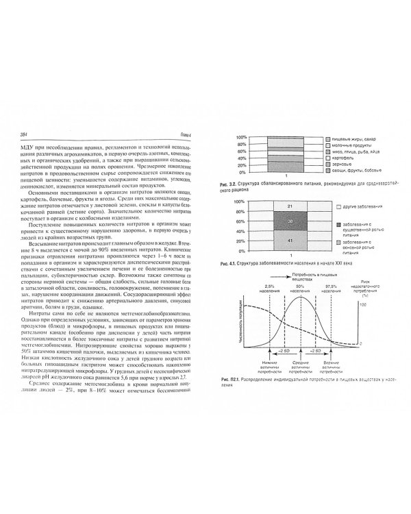 Гигиена питания. Руководство для врачей