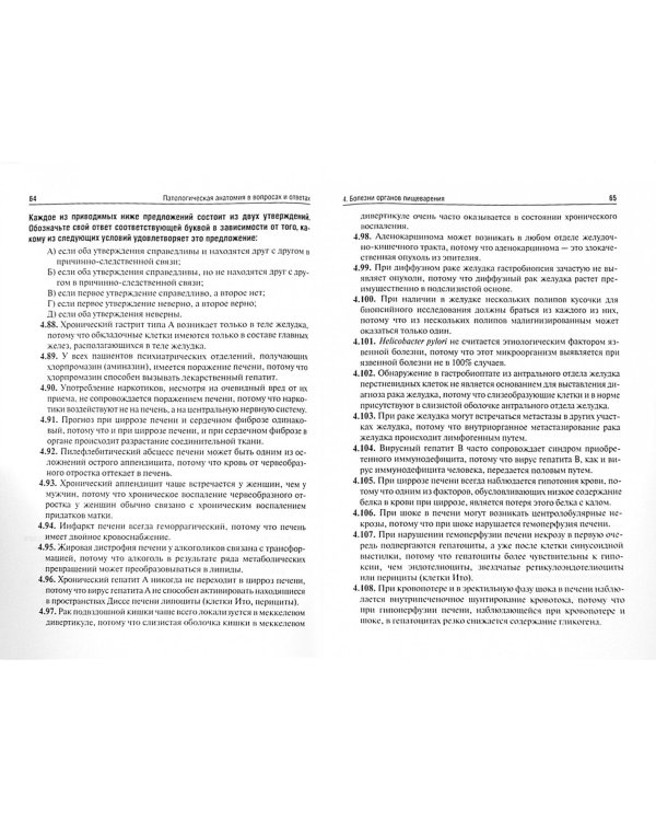 Патологическая анатомия в вопросах и ответах. Учебное пособие