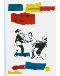 Республика ШкиД