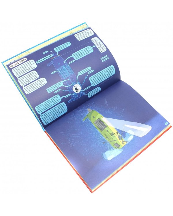 Под землёй. Под водой. Виммельбух