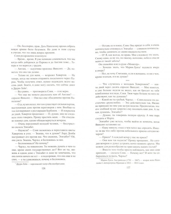 Отчаянные авантюристы