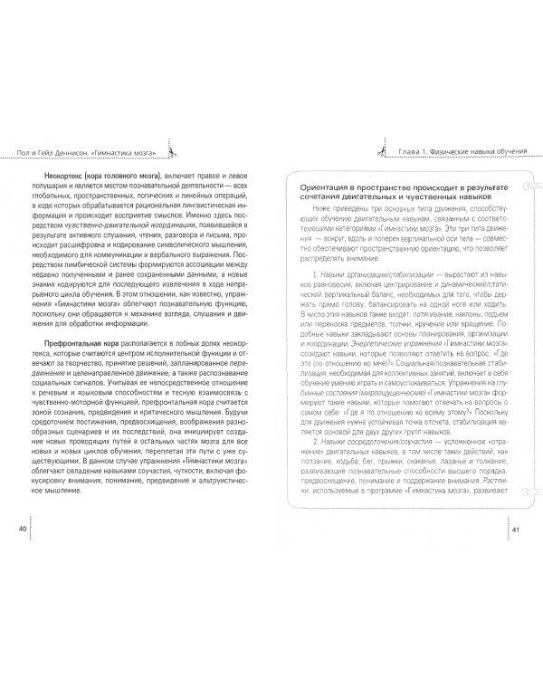 "Гимнастика мозга". Книга для учителей и родителей
