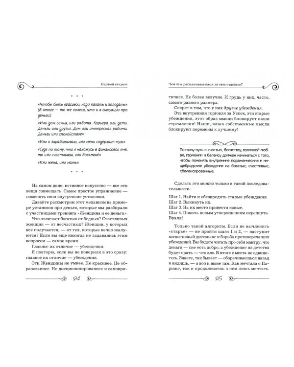 7 секретов счастливой женщины