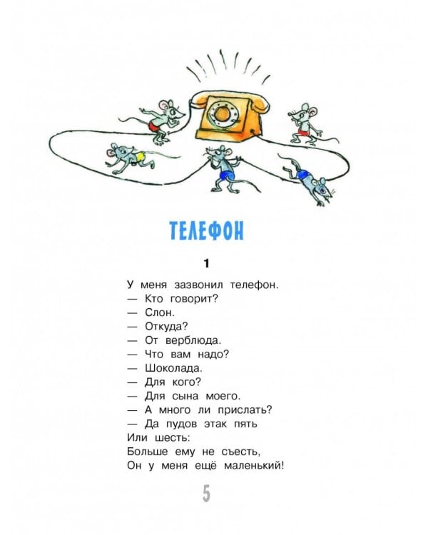 Сказки дедушки Корнея