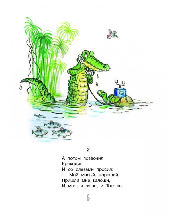 Сказки дедушки Корнея