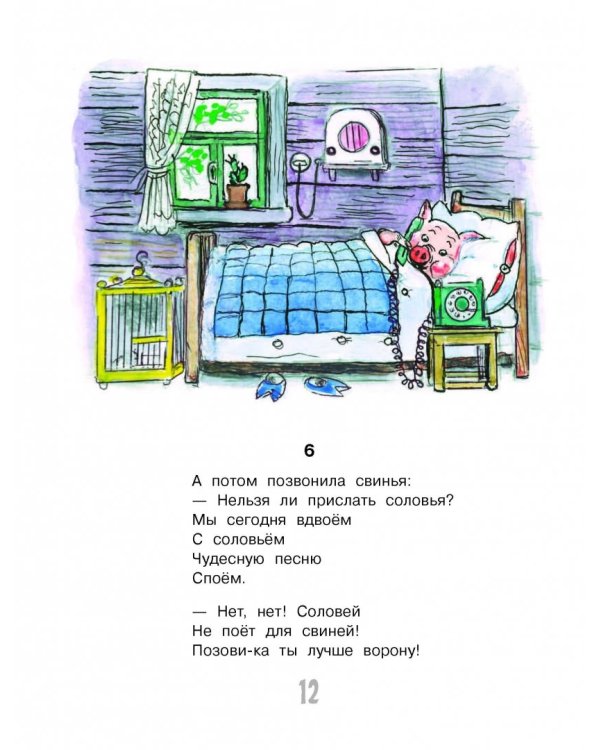 Сказки дедушки Корнея