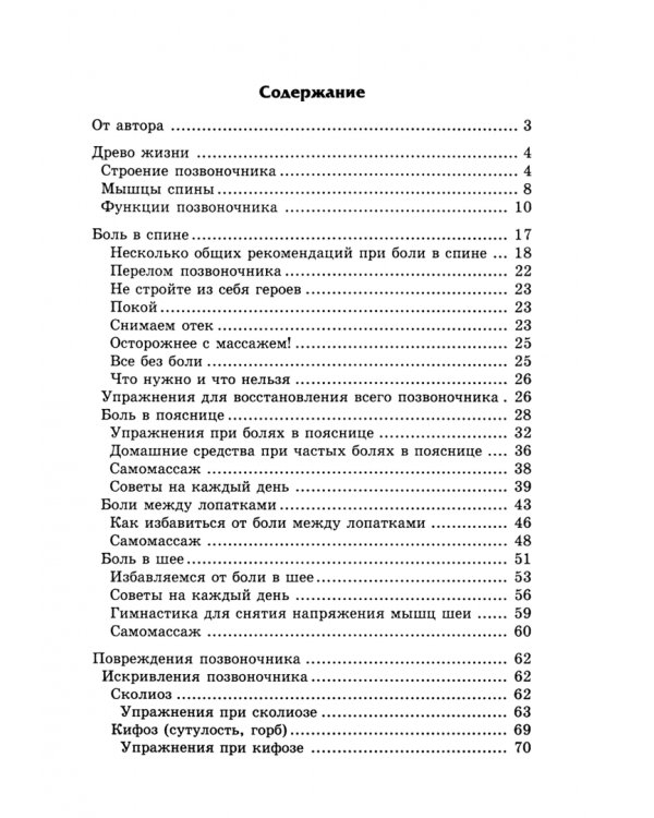Здоровье позвоночника. Основа активной жизни!