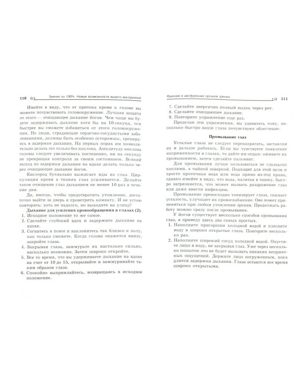 Зрение на 100%. Новые возможности вашего восприятия
